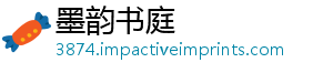 墨韵书庭